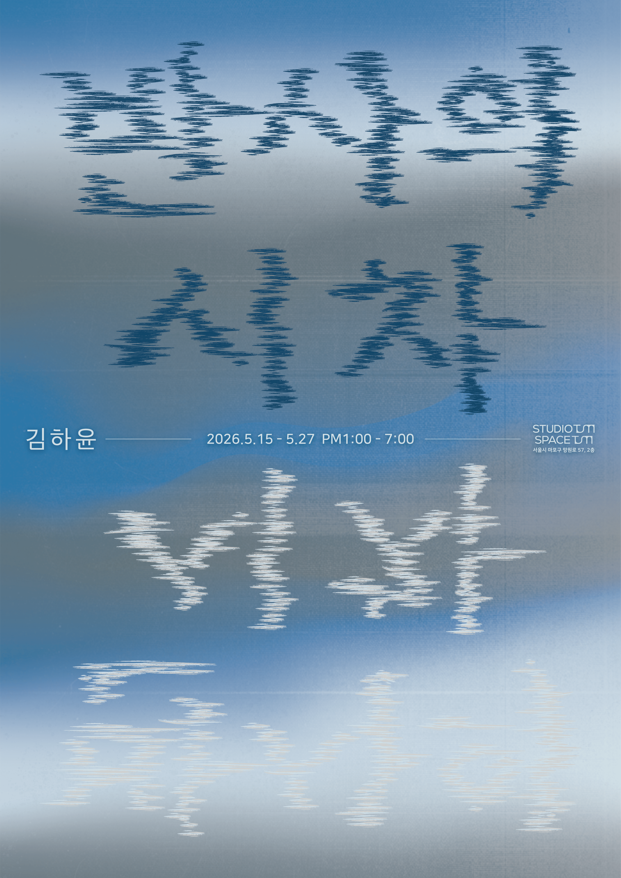 김하윤 《반사의 시차》