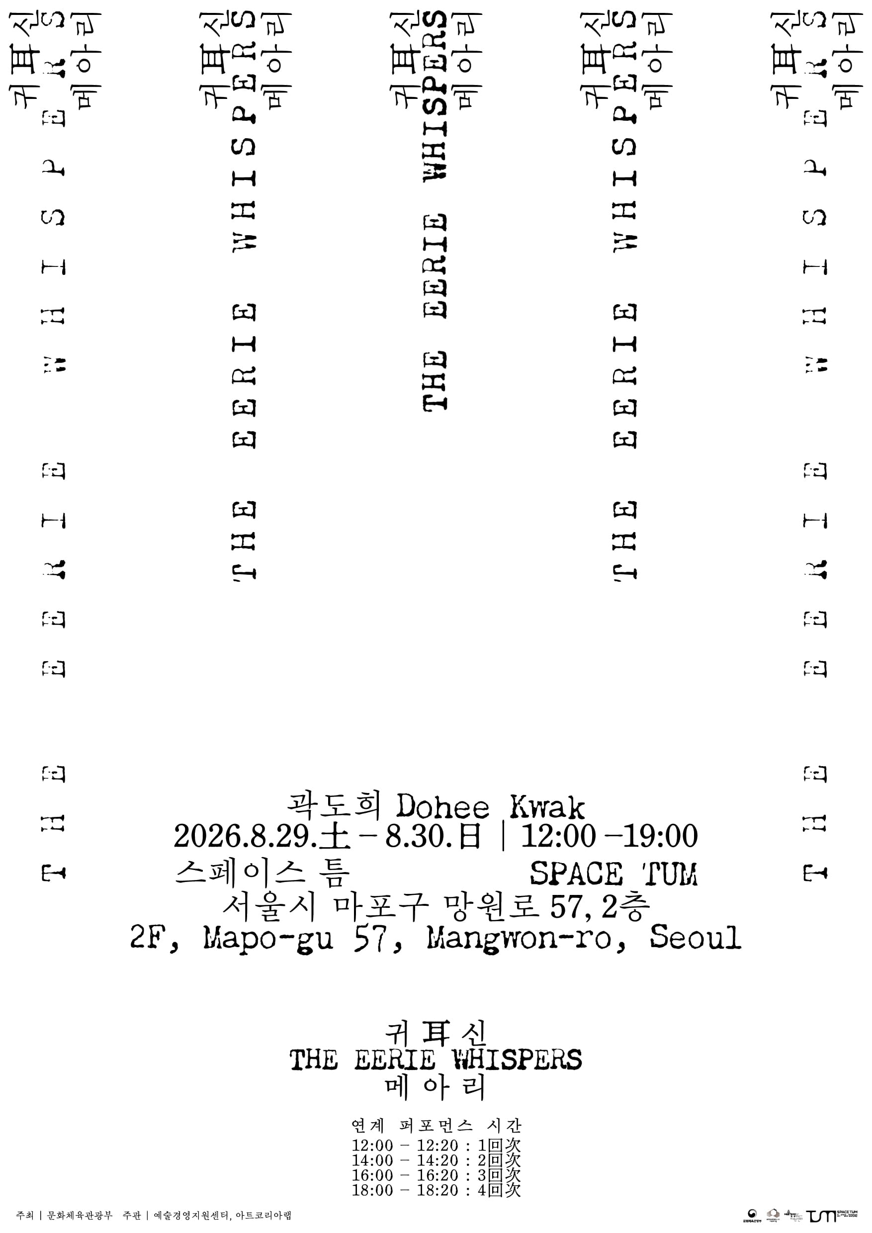 곽도희  《귀耳신 메아리》