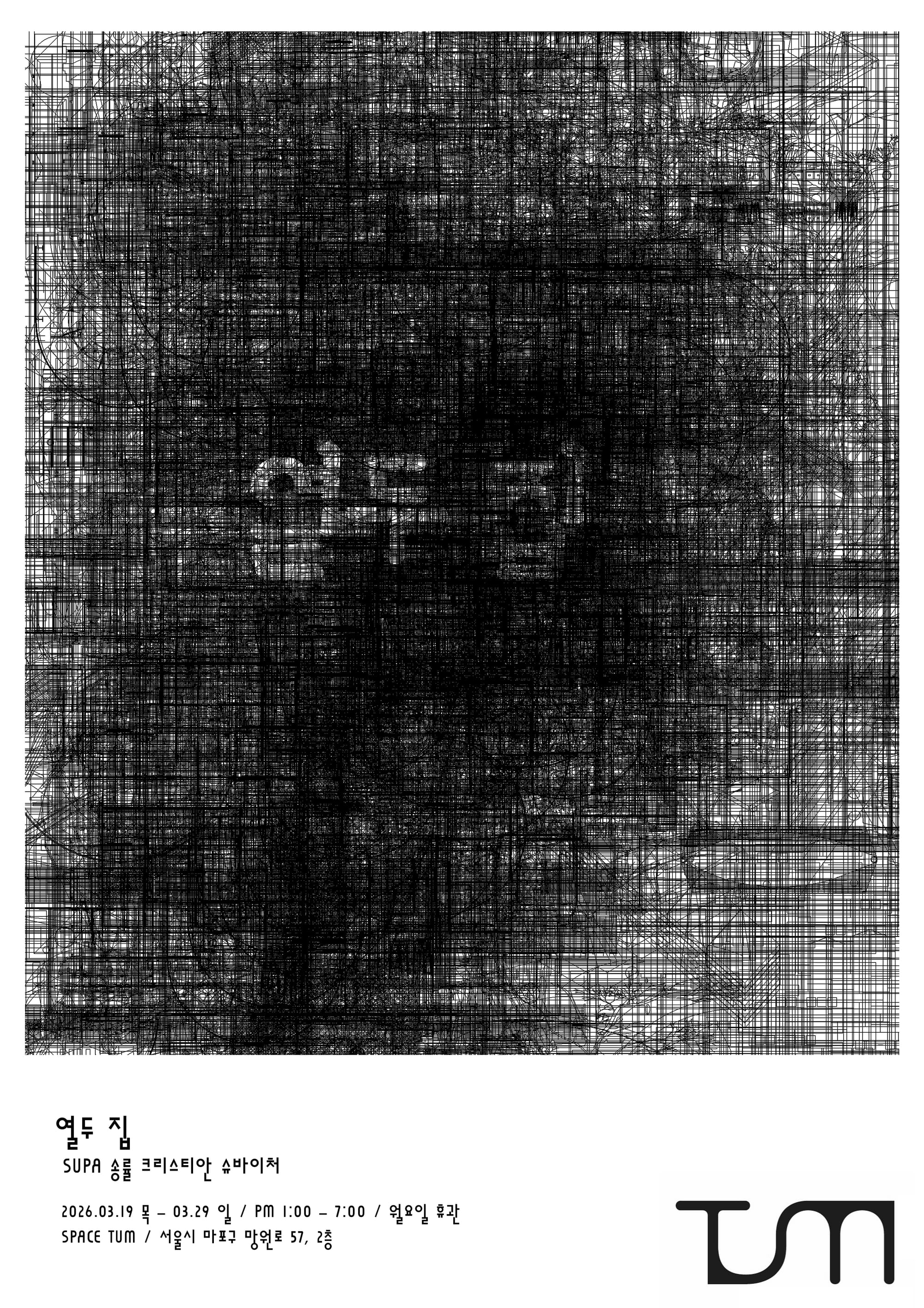 송률, 크리스티안 슈바이처 《열두 집》