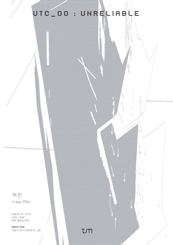 허린 《UTC_00 : UNRELIABLE》
